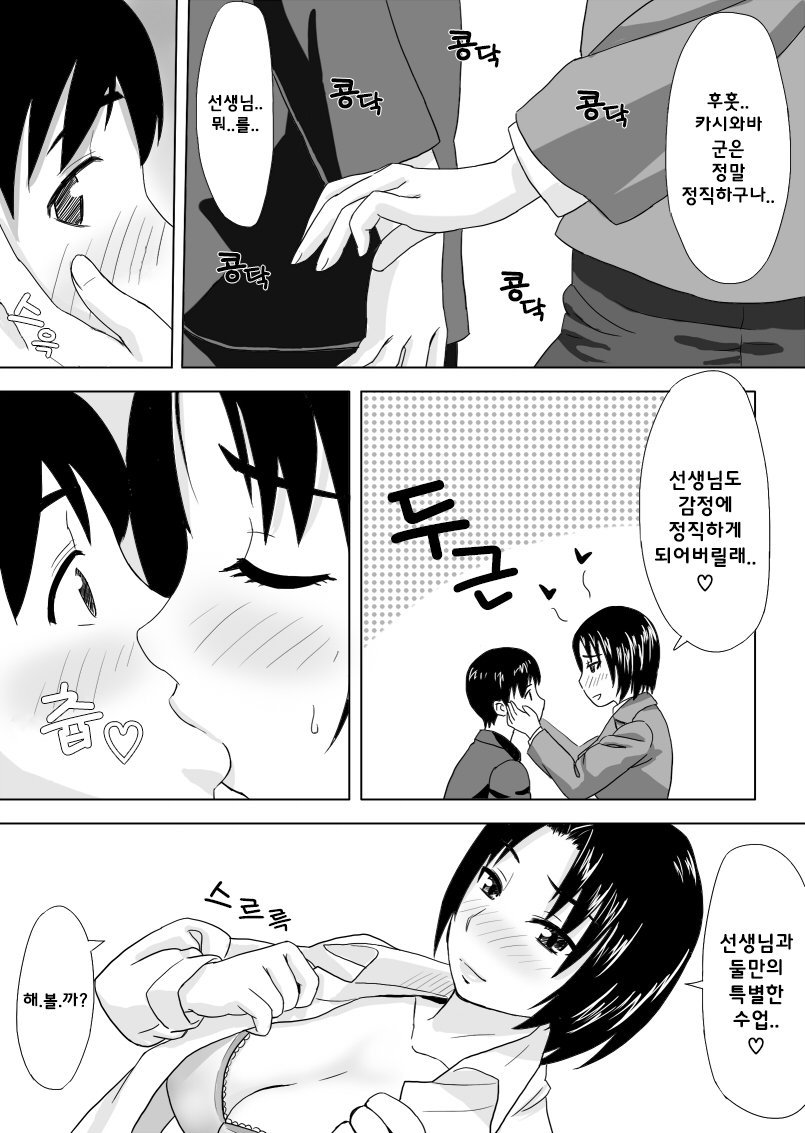 Houkago no Kojin Jugyou | 방과 후 개인수업 page 11 full