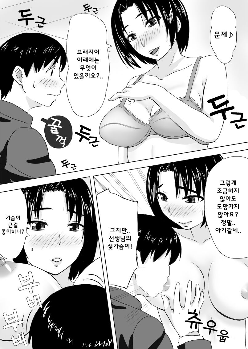 Houkago no Kojin Jugyou | 방과 후 개인수업 page 12 full
