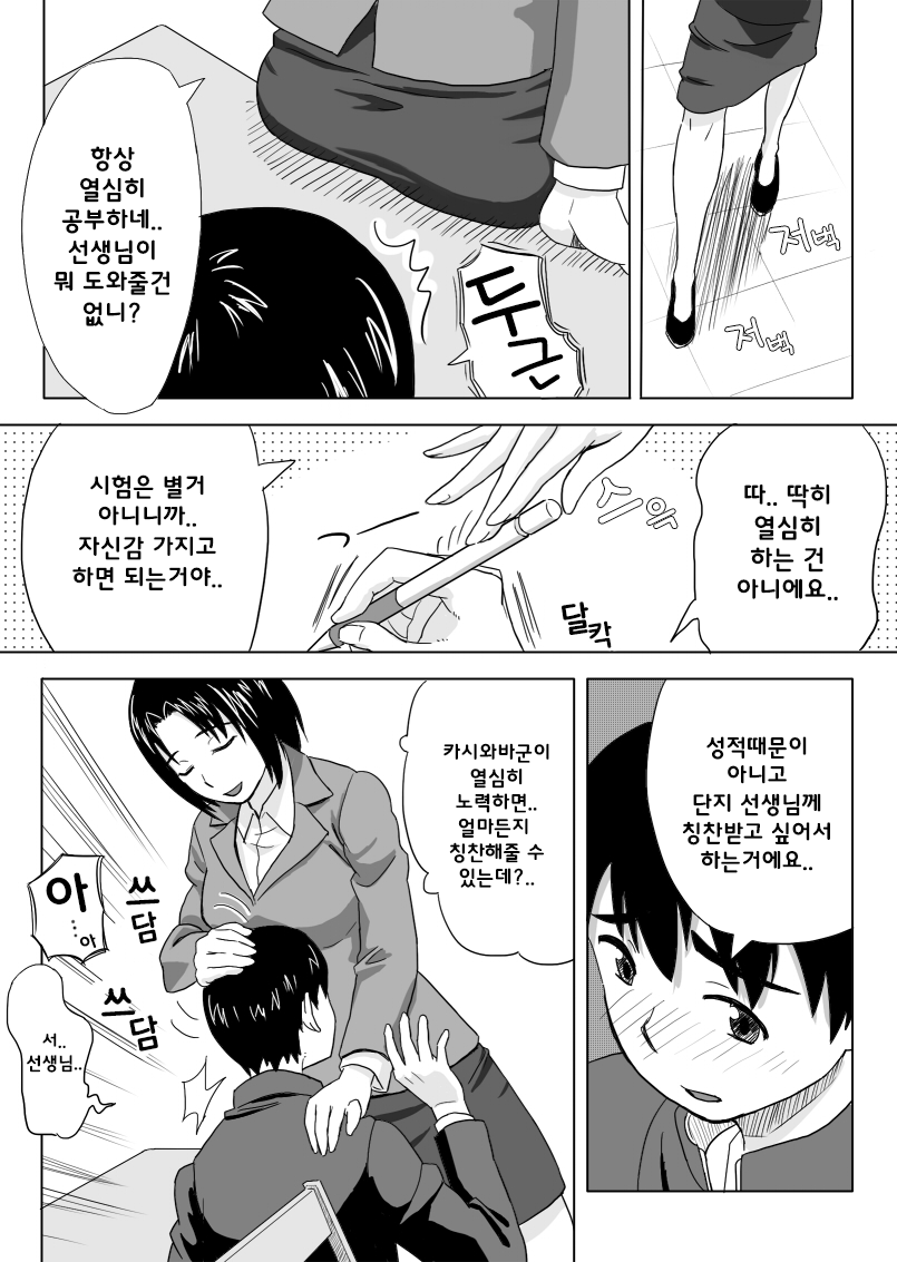 Houkago no Kojin Jugyou | 방과 후 개인수업 page 8 full