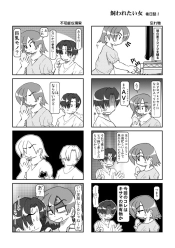 [Mumeigei] Kawaretai Onna Gojitsu Dan cover