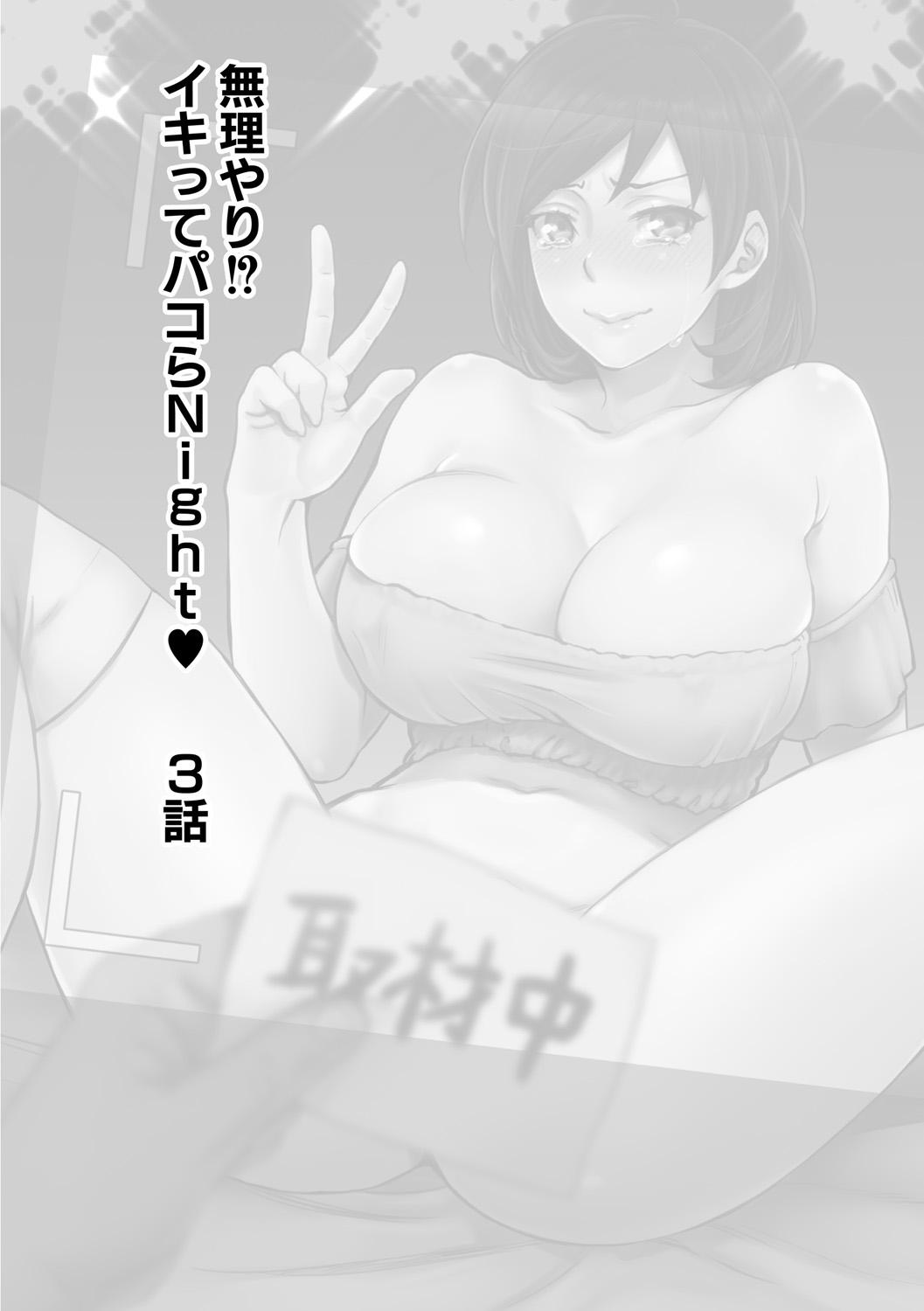 muri yari !? iki tte pako ra Night 3 page 2 full