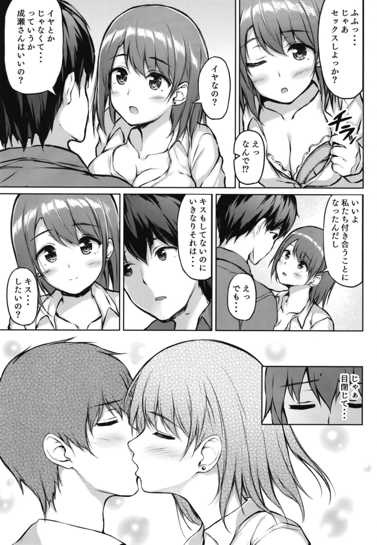 Iede Shoujo no Naruse-san page 11 full
