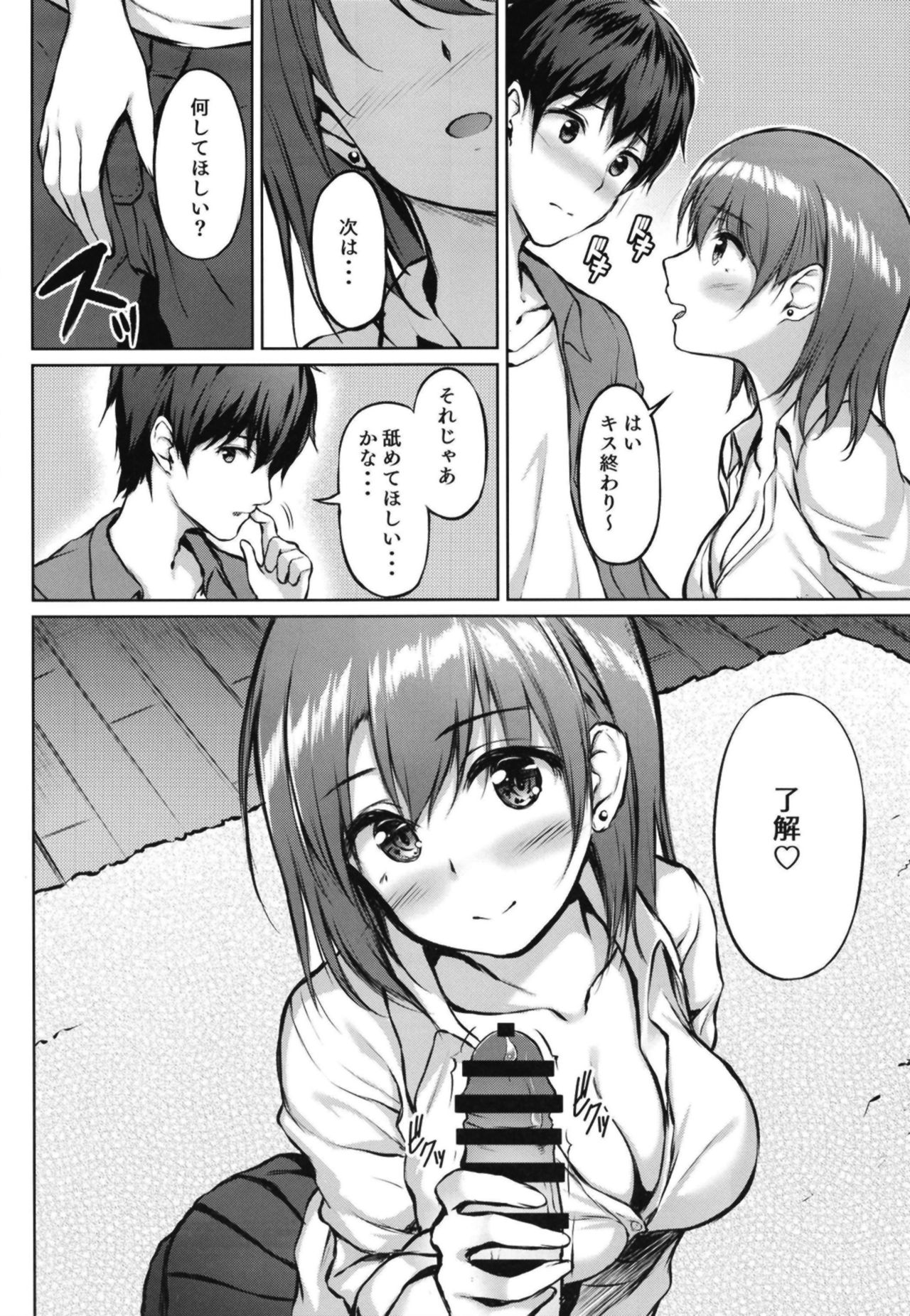 Iede Shoujo no Naruse-san page 12 full