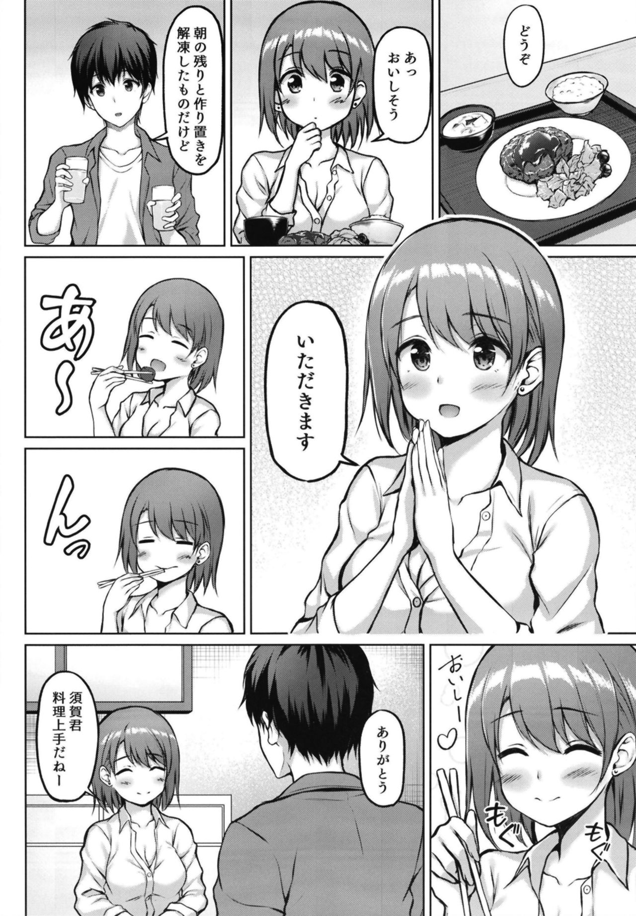 Iede Shoujo no Naruse-san page 8 full