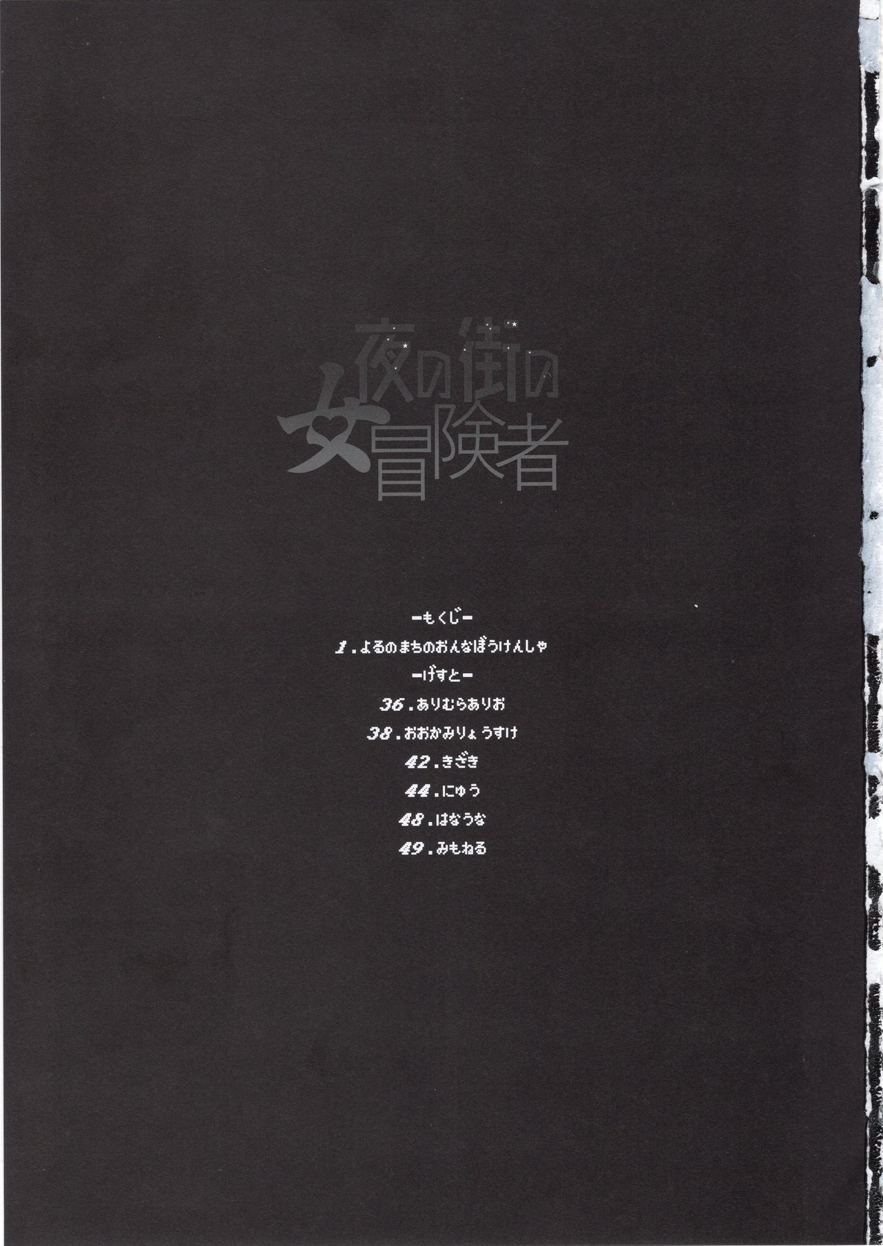 Onna Yuusha no Tabi 4 Yoru no Machi no Onna Boukensha page 3 full