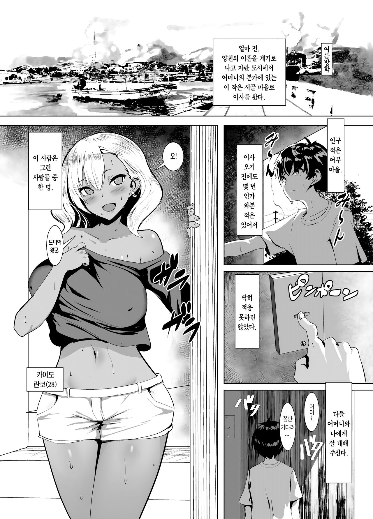 Kuro Gal Hitozuma to Natsuyasumi | 흑갸루 유부녀와 여름방학 page 4 full