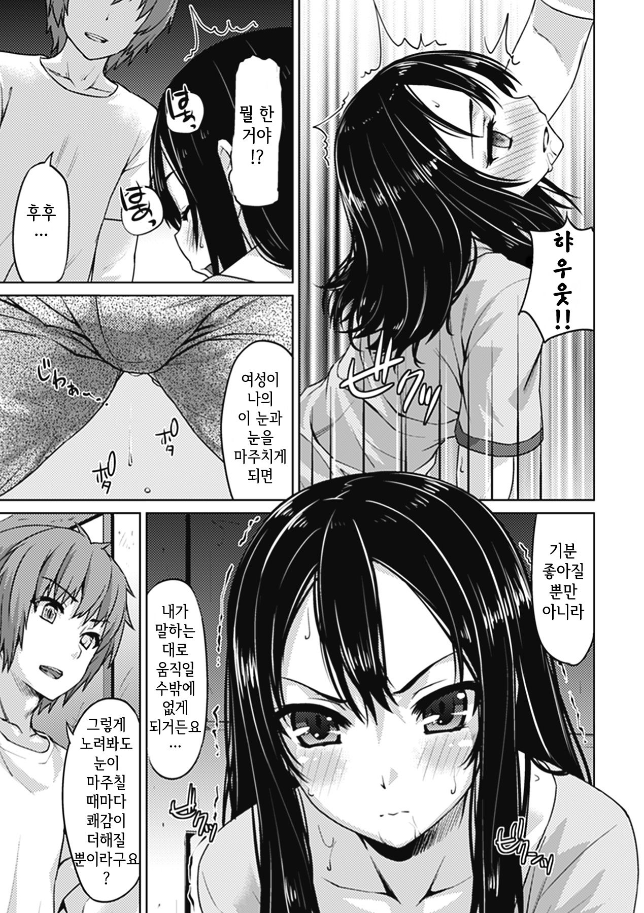 Eye Contact | 아이 콘택트 page 3 full