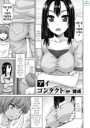[Tatsu Tairagi] Eye Contact | 아이 콘택트 (Bessatsu Comic Unreal Chounouryoku de Yaritai Houdai Vol. 2) [Korean] [Perseus] [Digital] cover