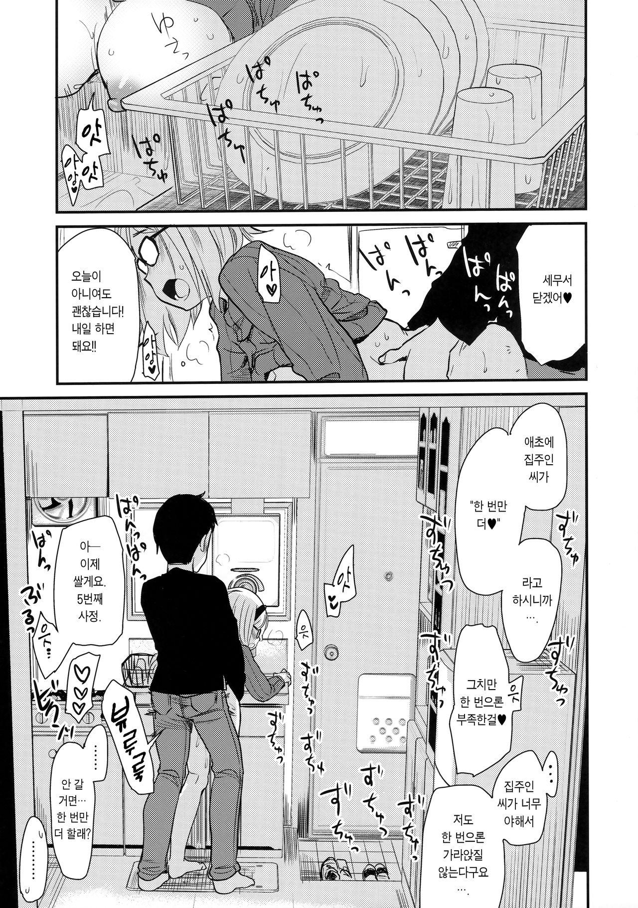 Uchi no Apart no Ooya-san wa Seiyoku ga Tsuyosugite Komatteiru node, Yoku Yoru no Aite o Shiteagete imasu. | 내가 사는 아파트 집주인은 성욕이 너무 강해서 힘들어 하길래 밤일을 자주 도와주고 있습니다. page 8 full
