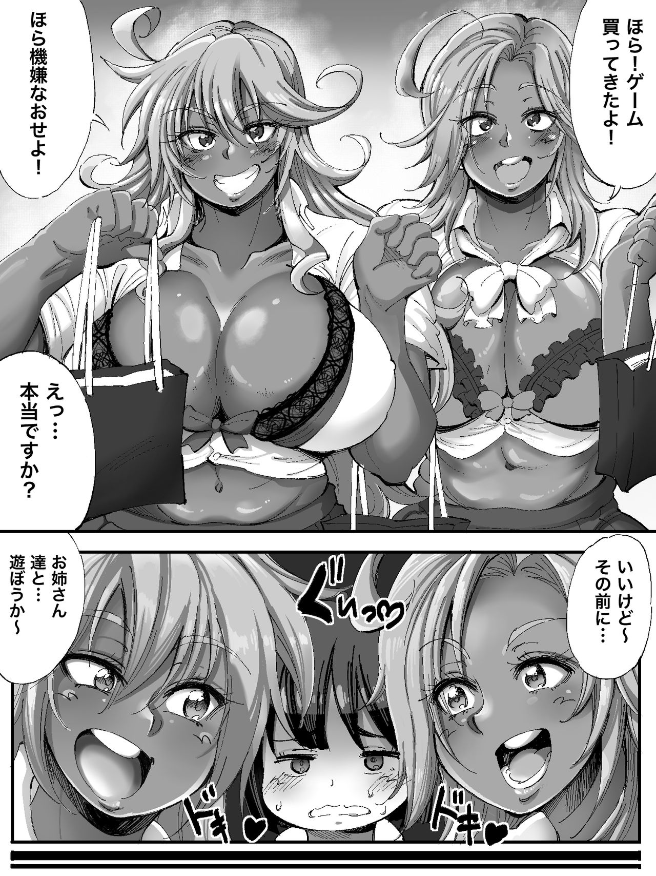 Bakunyuu Kuro Gal OneShota Ecchi page 11 full