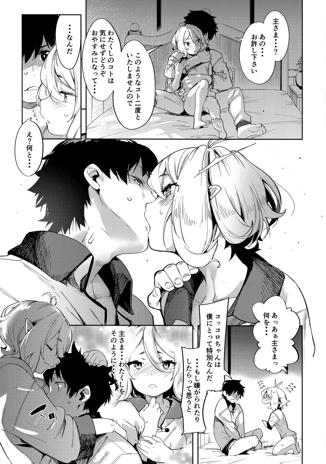 Bishokuden page 11 full