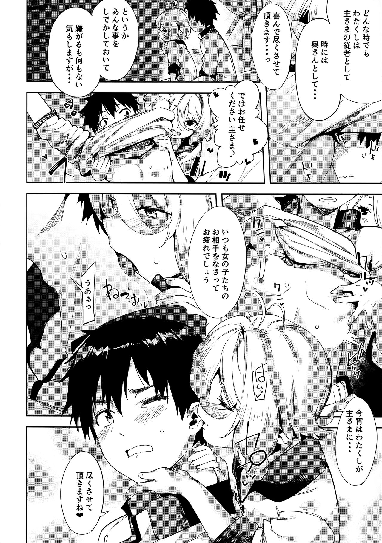 Bishokuden page 12 full