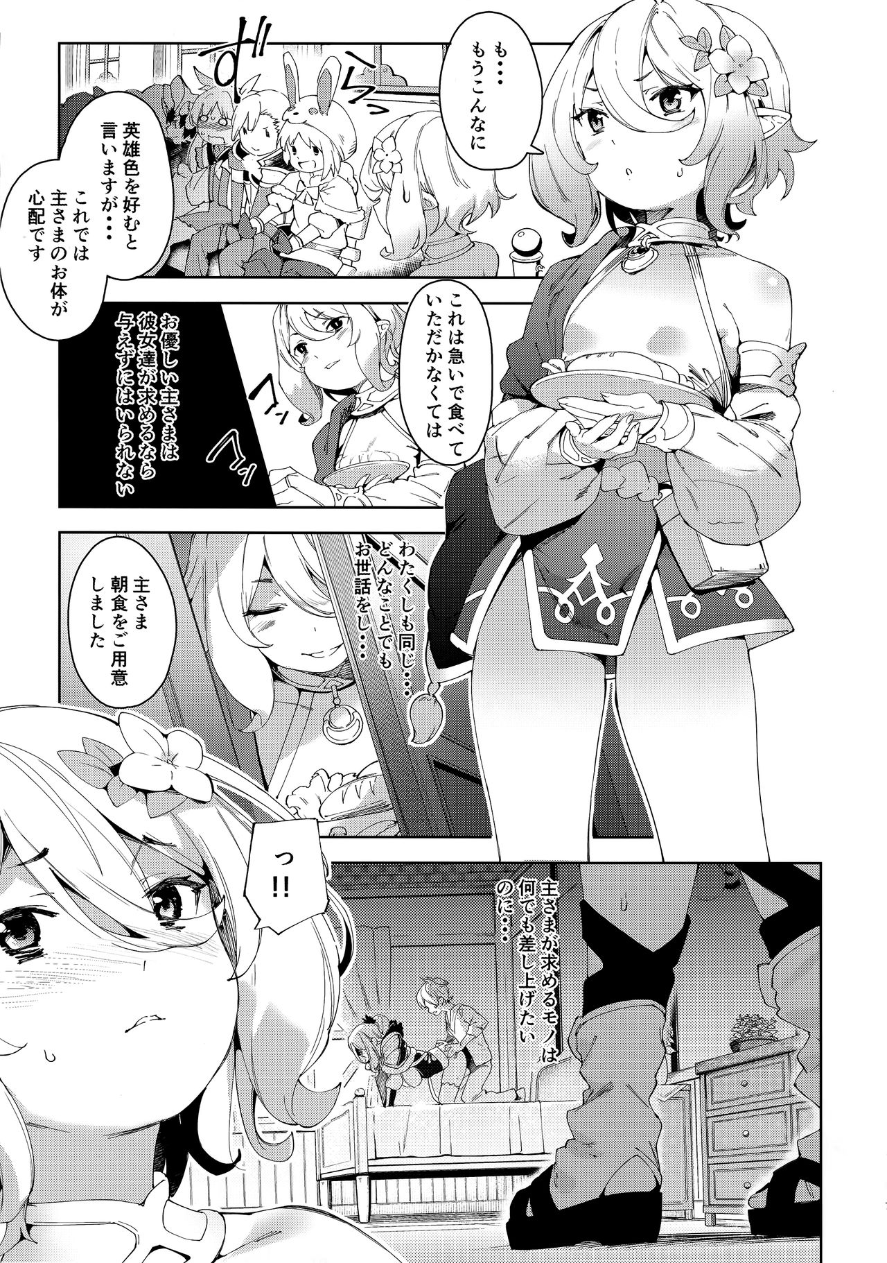 Bishokuden page 7 full