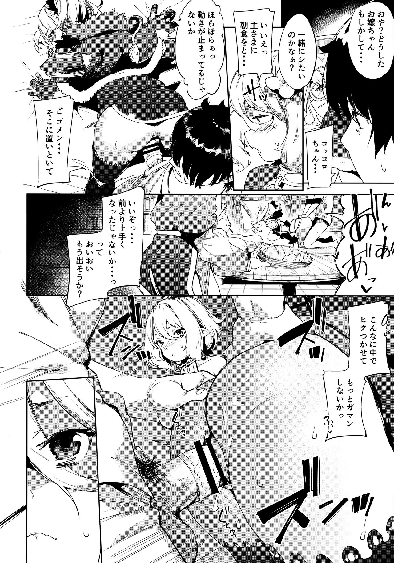Bishokuden page 8 full