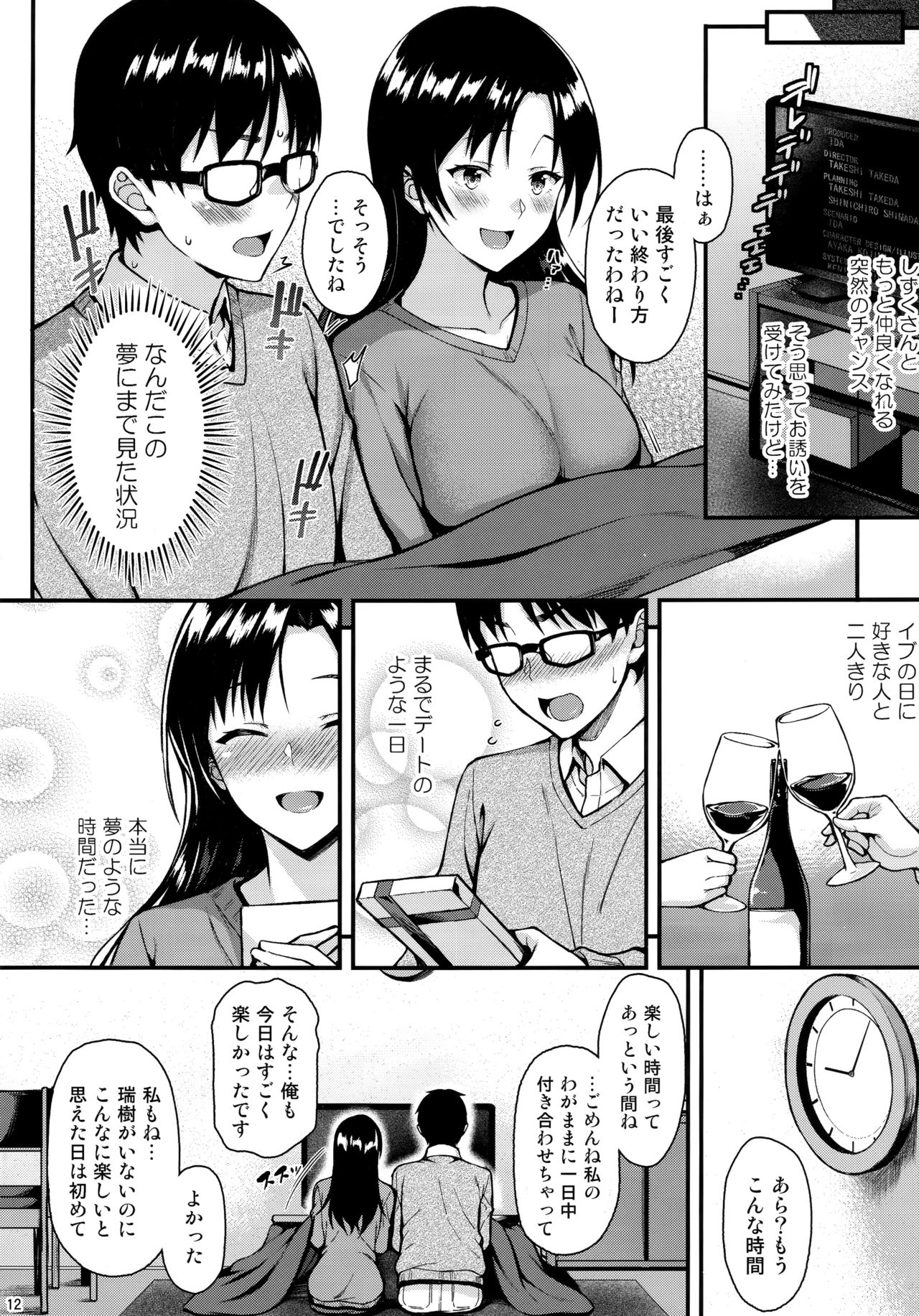 Shizuku-san wa Ore no Omoibito page 11 full