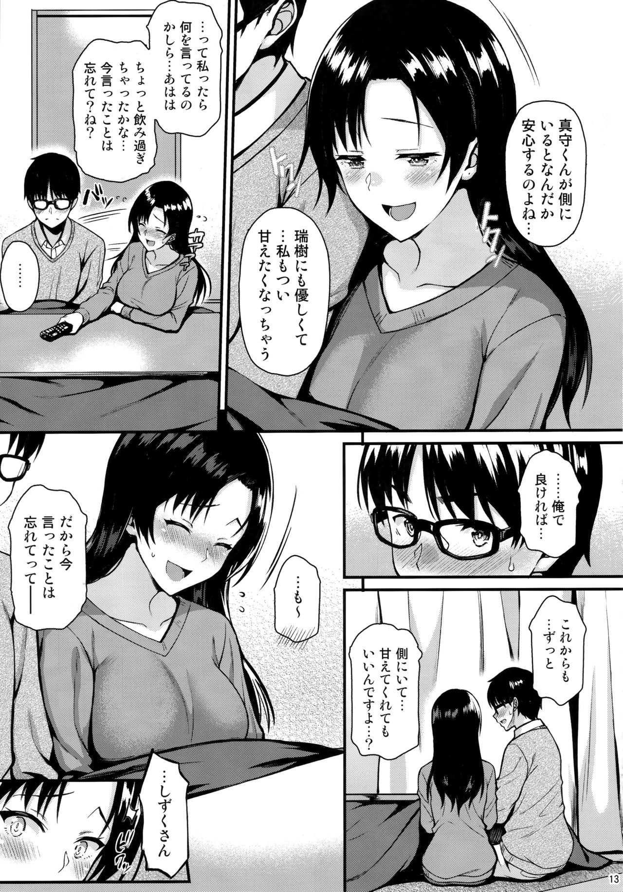 Shizuku-san wa Ore no Omoibito page 12 full