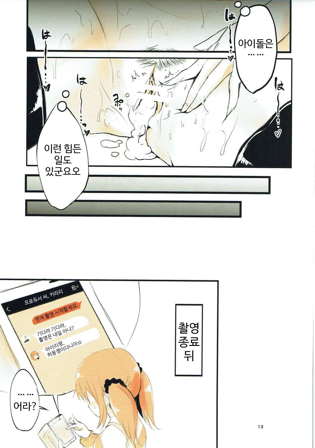 Airi to Issho! ~Totokin Gakuen e Youkoso~ page 12 full