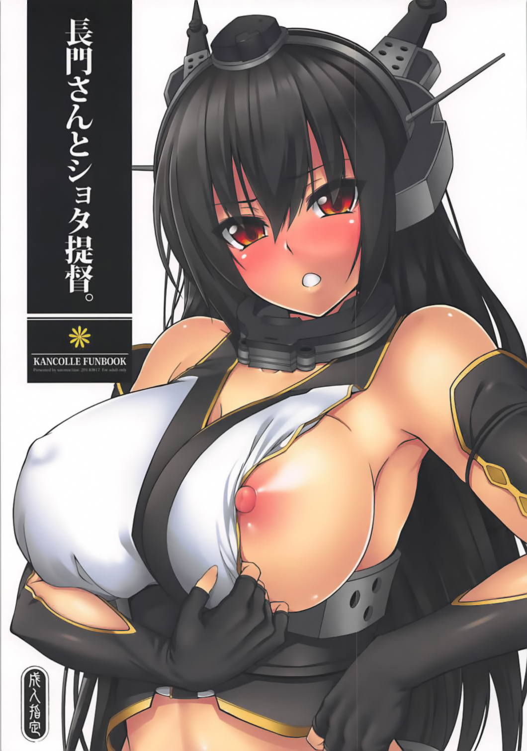 Nagato-san to Shota Teitoku. page 1 full