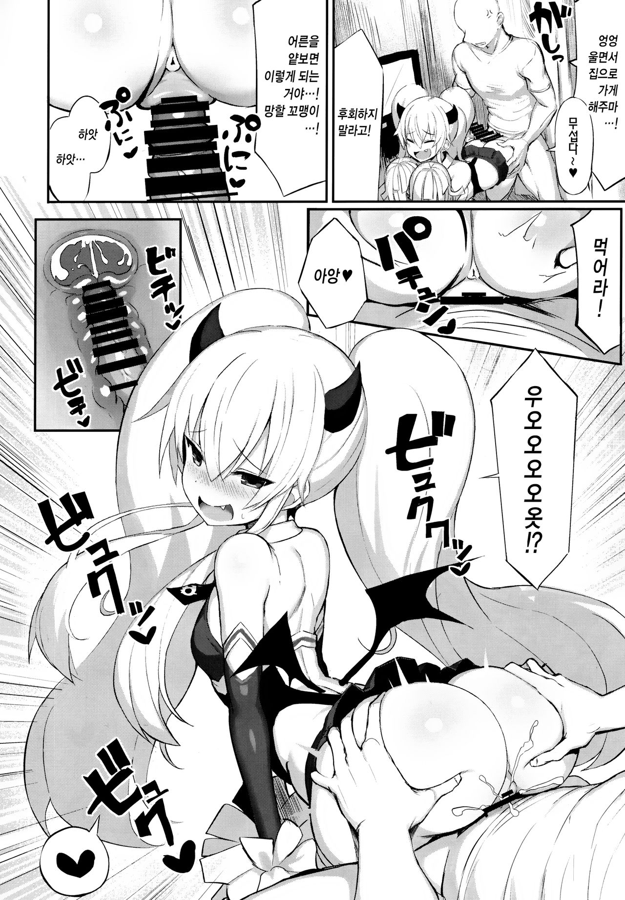 Mazomesugaki Haiboku | 마조꼬맹이년 패배 page 11 full