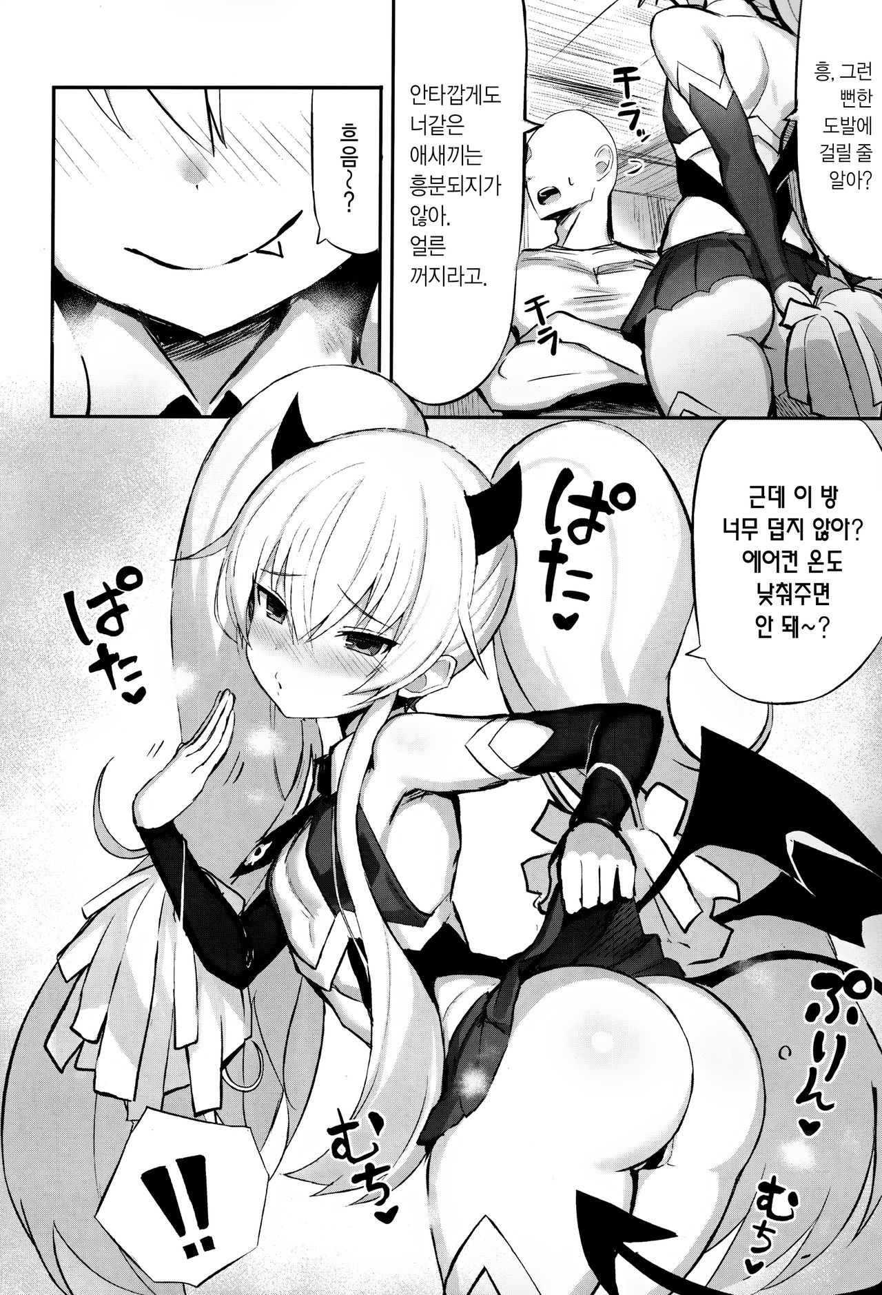 Mazomesugaki Haiboku | 마조꼬맹이년 패배 page 3 full