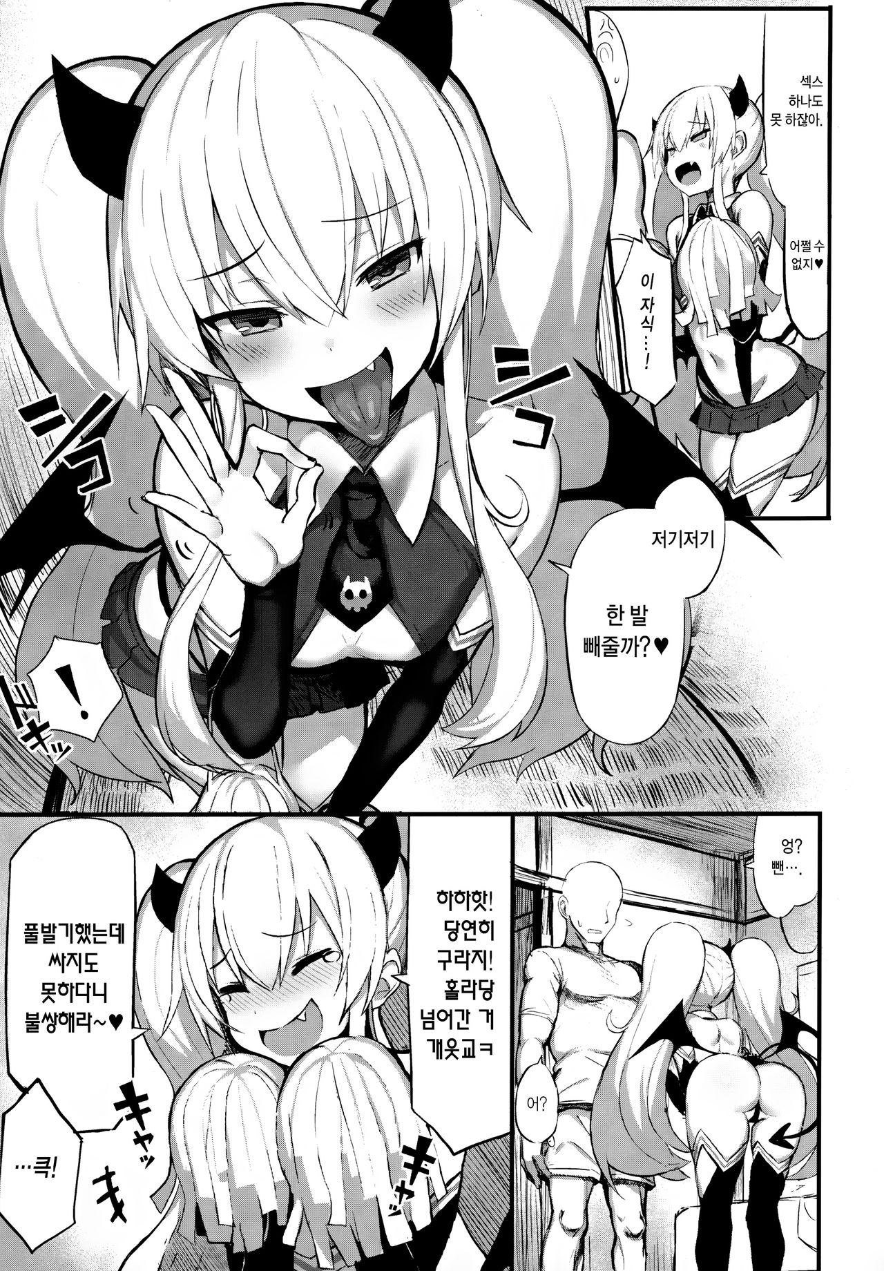 Mazomesugaki Haiboku | 마조꼬맹이년 패배 page 6 full
