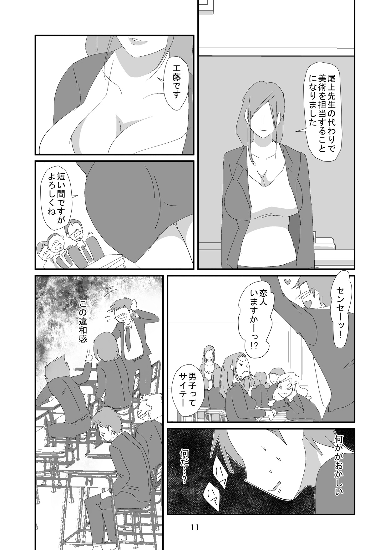 Kyuusei Onna Kyoushi ~Inmu ni Sukuu Onna~ page 11 full