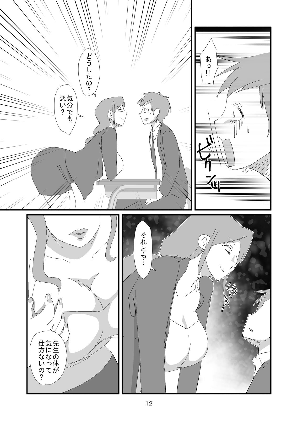 Kyuusei Onna Kyoushi ~Inmu ni Sukuu Onna~ page 12 full