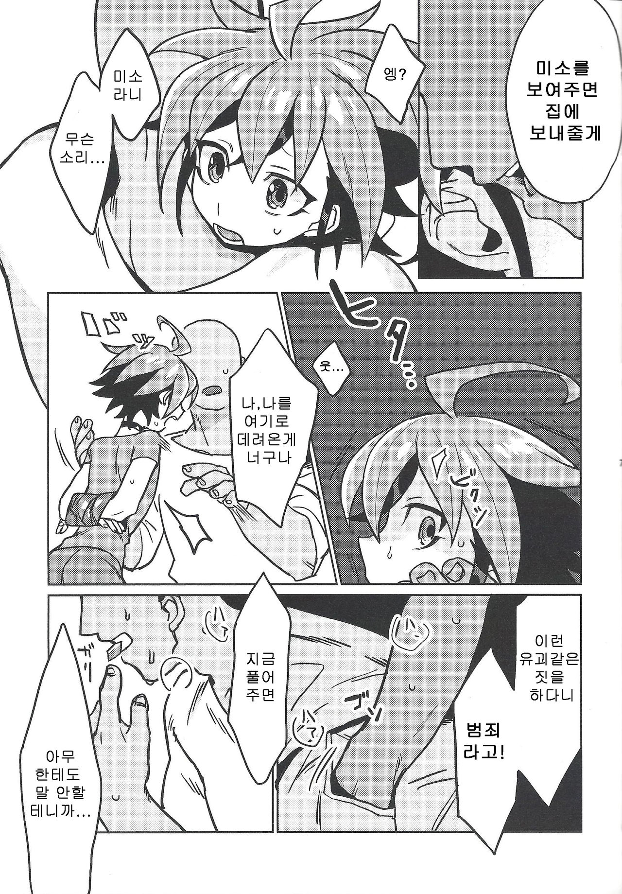 Happy Float page 8 full