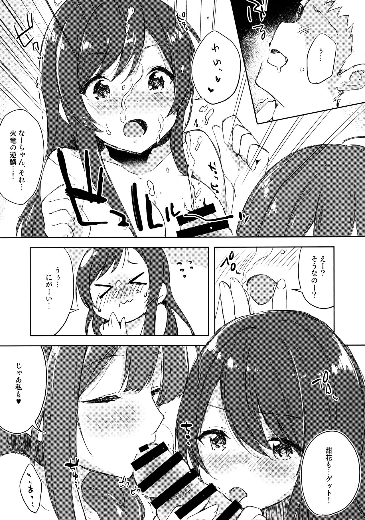 Koufukuron de Chucchucchu page 11 full