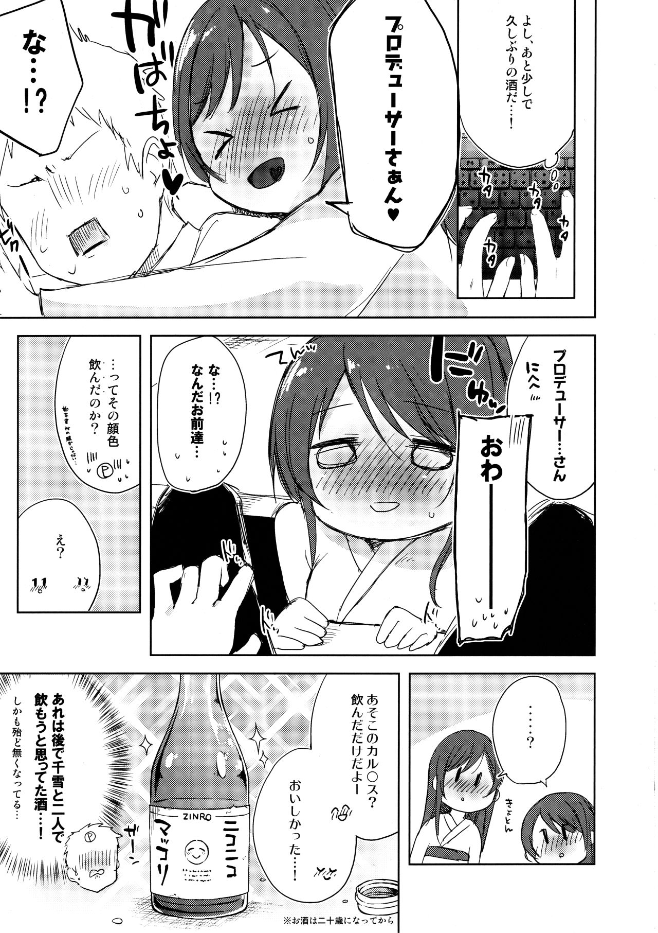 Koufukuron de Chucchucchu page 7 full