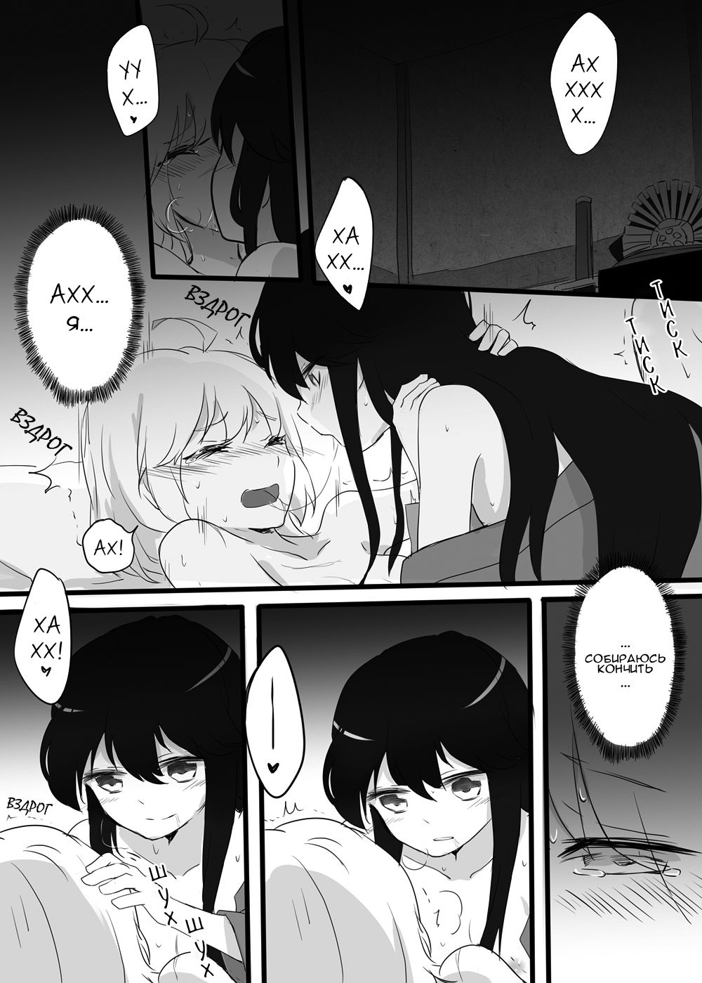 Kizuato | Шрам page 10 full