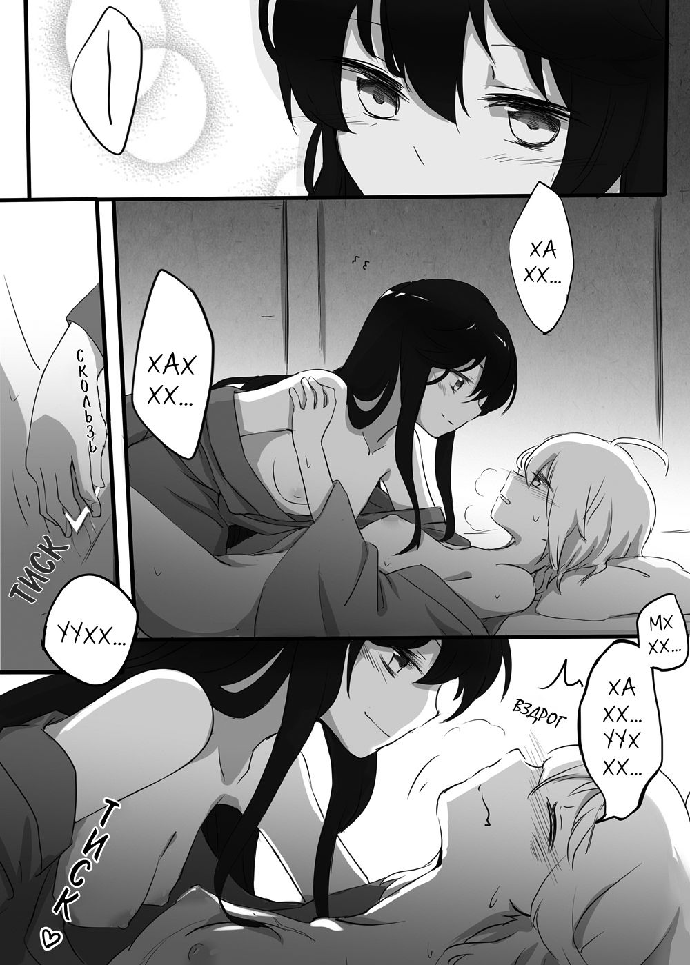 Kizuato | Шрам page 6 full