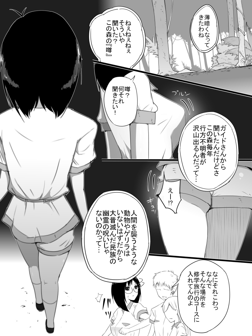 Jungle de Kieta Shoujo page 5 full