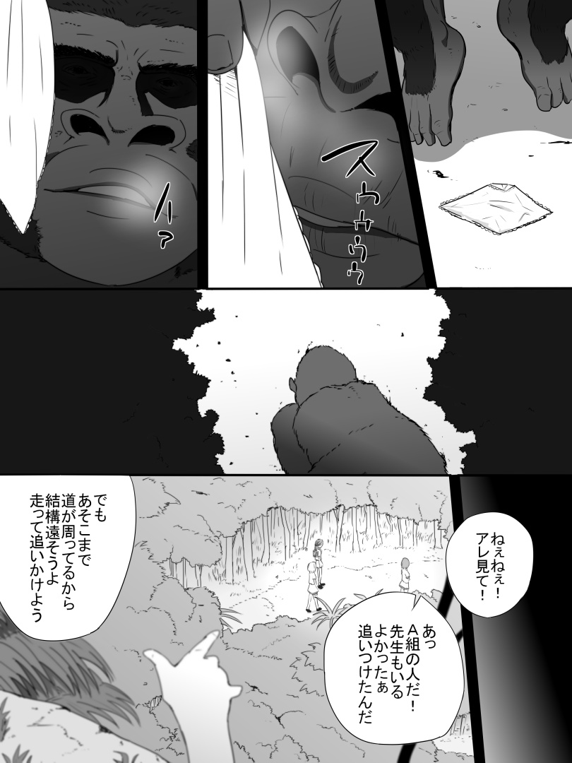 Jungle de Kieta Shoujo page 8 full