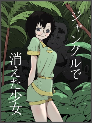 [Freya] Jungle de Kieta Shoujo cover