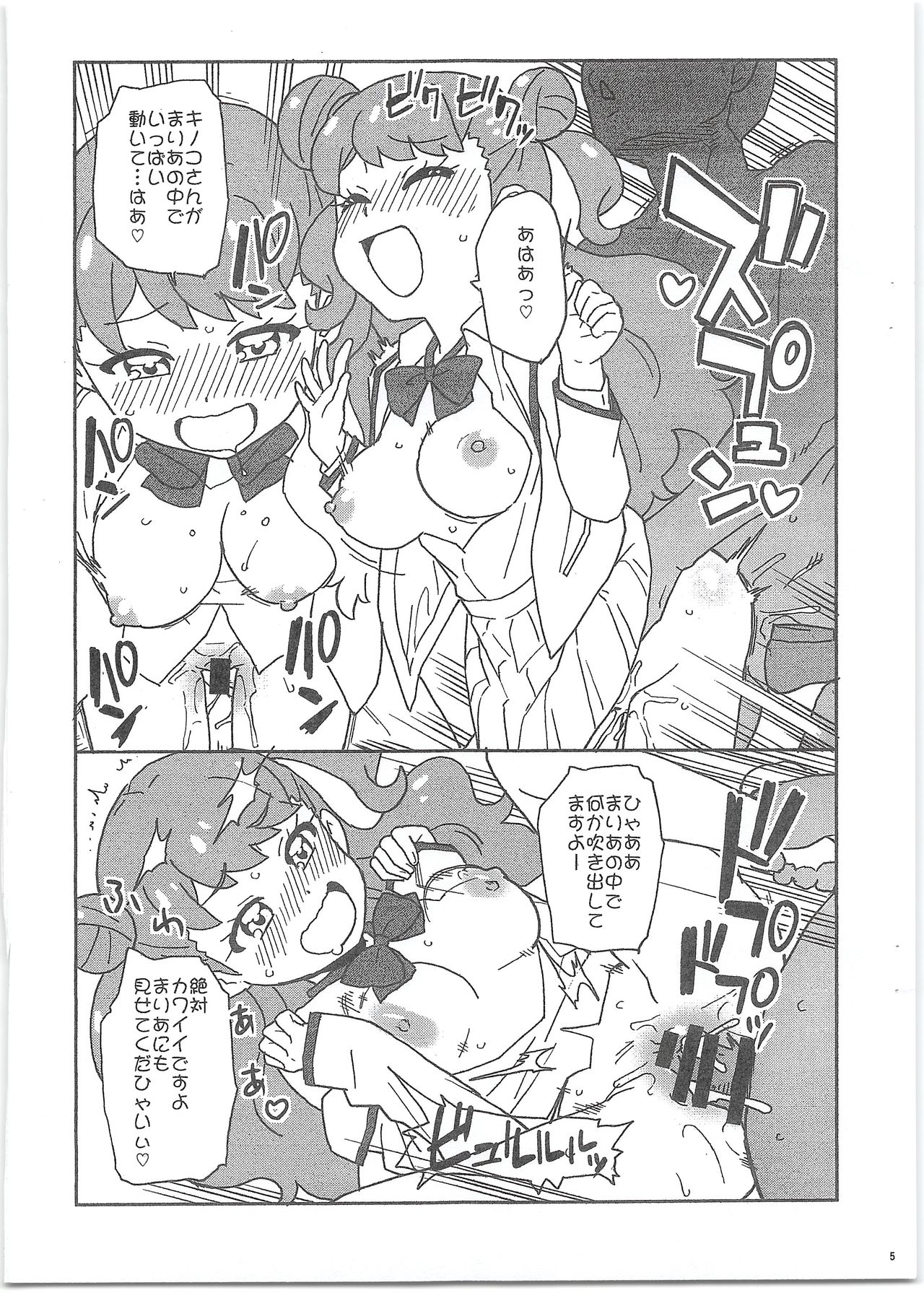 Maria to Suzu to Yattemita Hon page 3 full