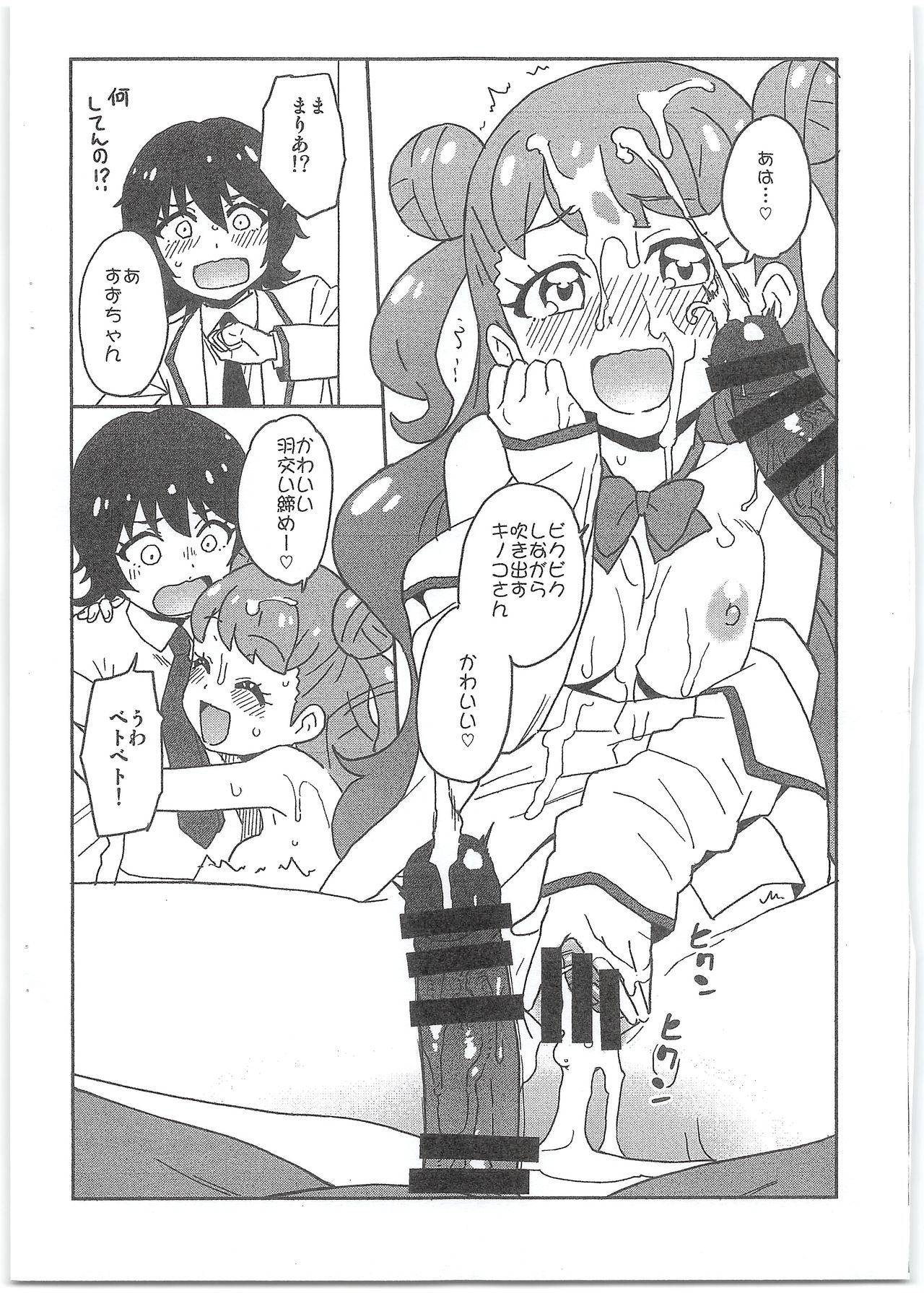 Maria to Suzu to Yattemita Hon page 4 full