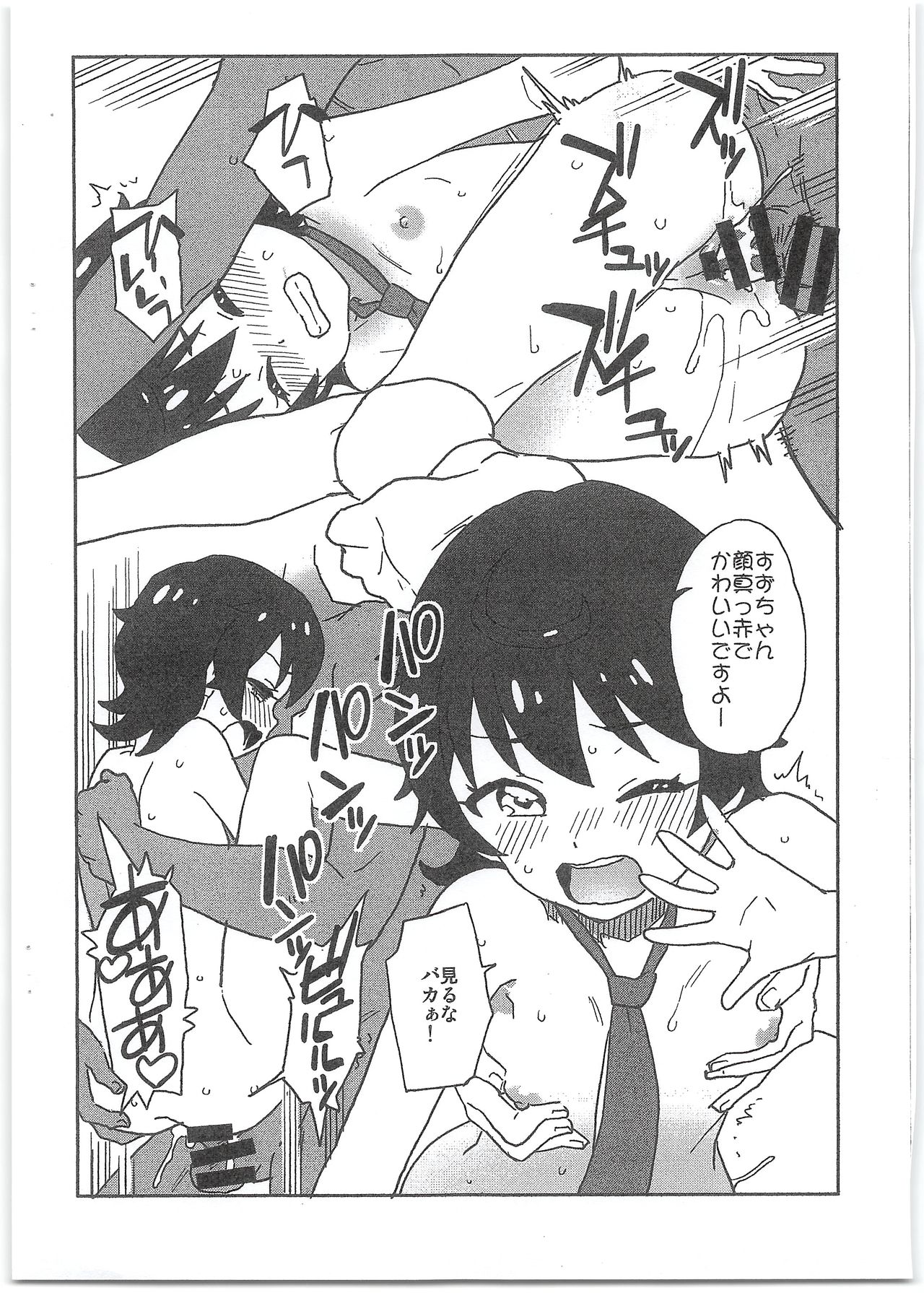 Maria to Suzu to Yattemita Hon page 6 full