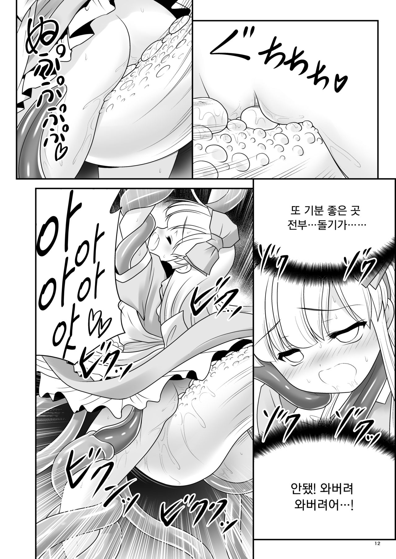 Alice to Taieki Mazeau Shokushu Douketsu | 앨리스와 체액범벅의 촉수 동굴 page 11 full