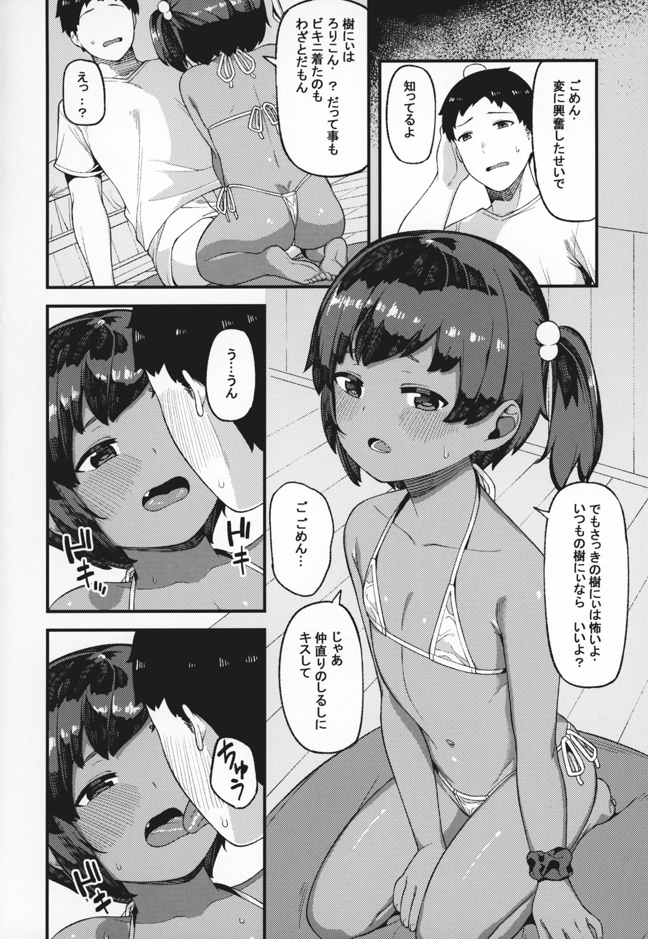 Mada Osotte Kurenain desu ka? page 9 full