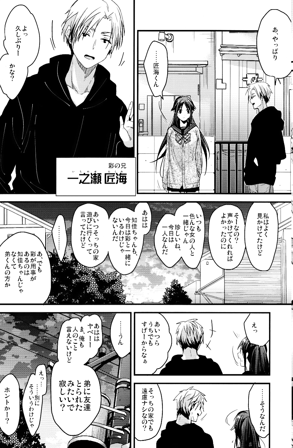 Brother Trade 2 Ueno Chika Hen page 11 full