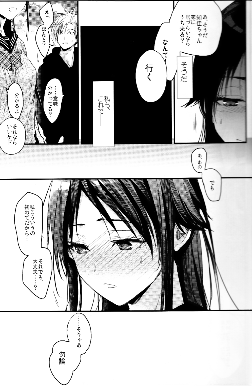 Brother Trade 2 Ueno Chika Hen page 12 full