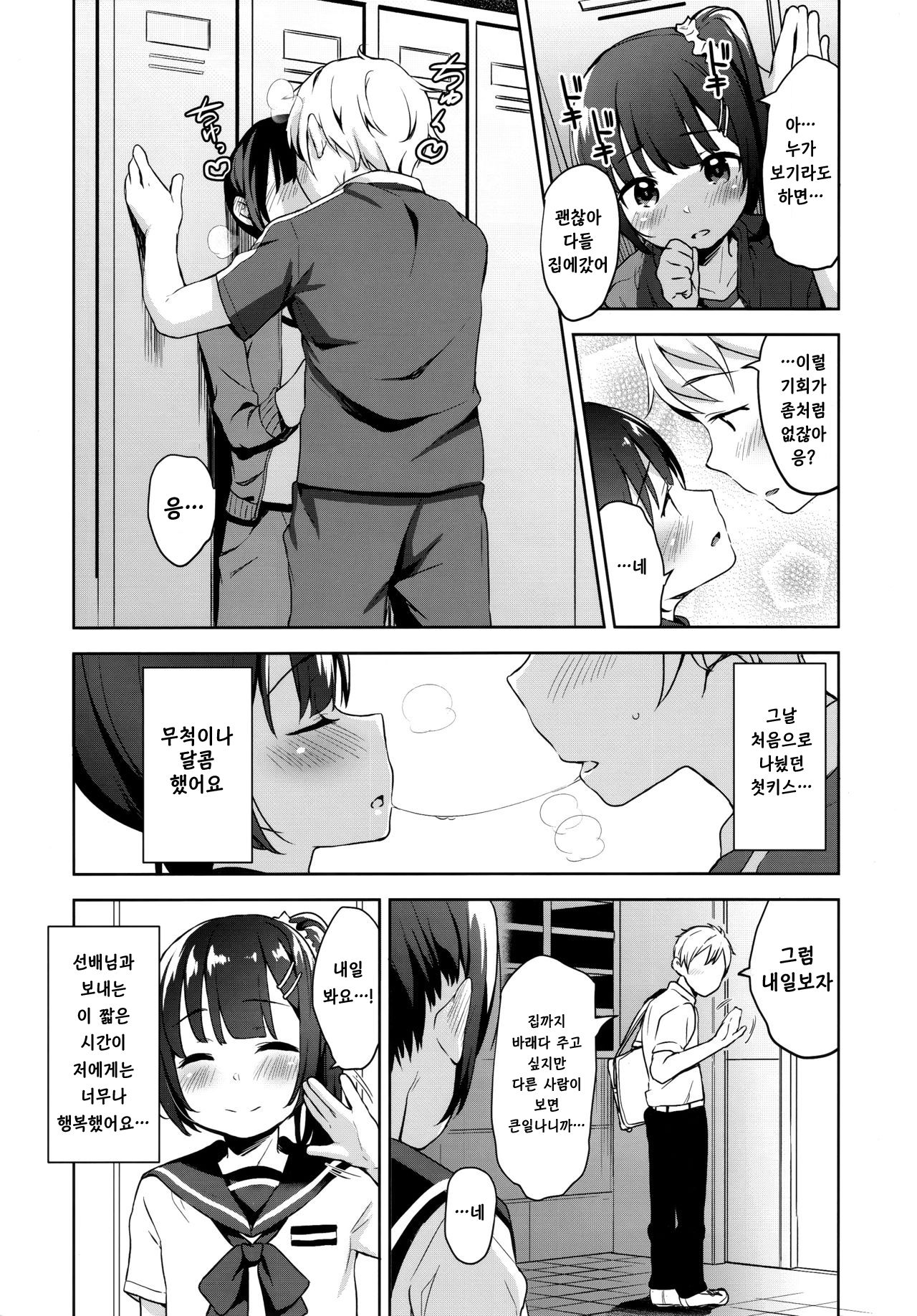 Koisuru Shoujo wa Coach ni Netorareru - Zenpen | 사랑을 하는 소녀는 코치에게 네토라레 당한다 page 4 full
