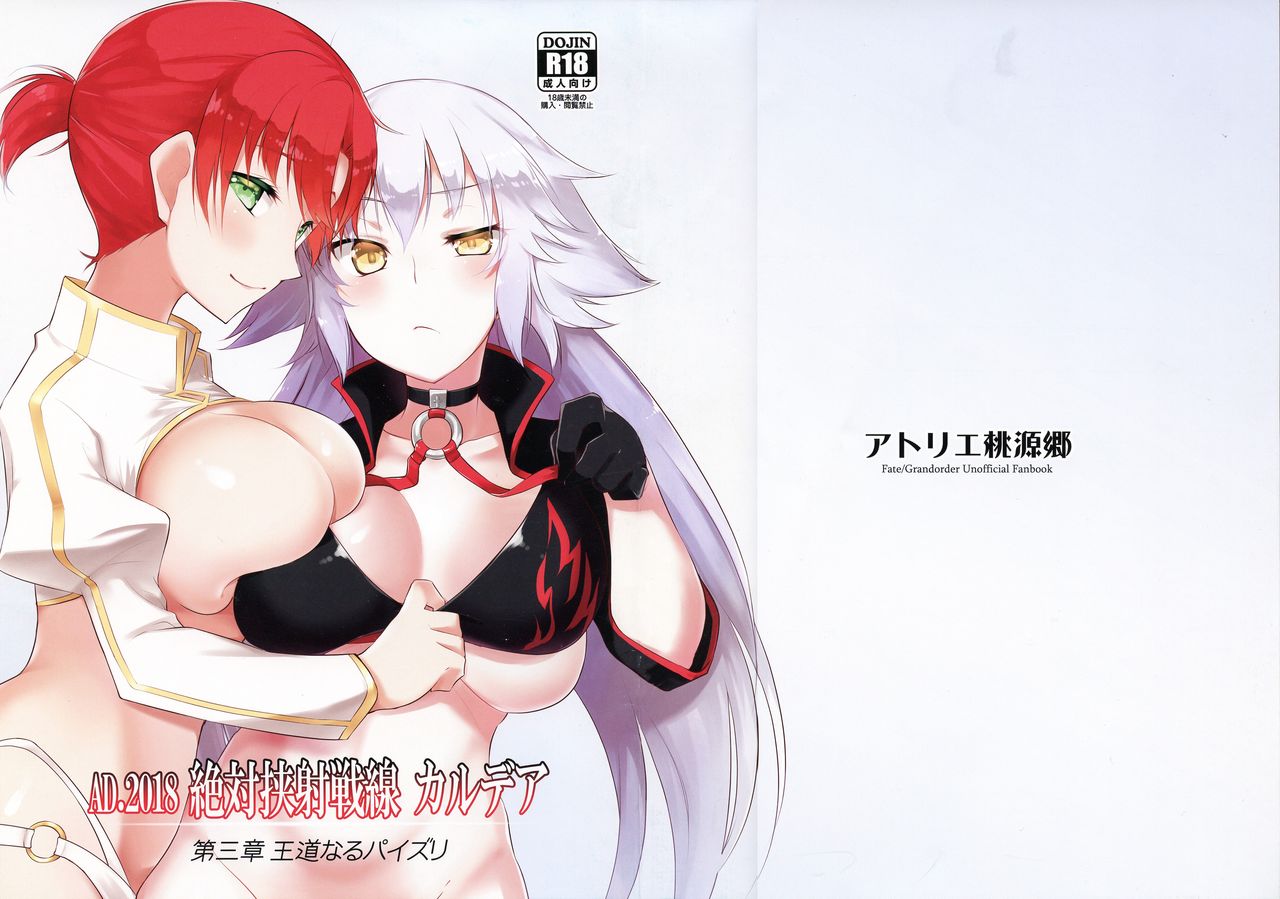 Zettai Kyousha Sensen Chaldea Daisanshou page 1 full