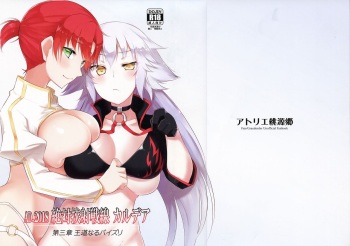 (C95) [Atolier Tougenkyou (Hirase Yuu)] Zettai Kyousha Sensen Chaldea Daisanshou (Fate/Grand Order) cover