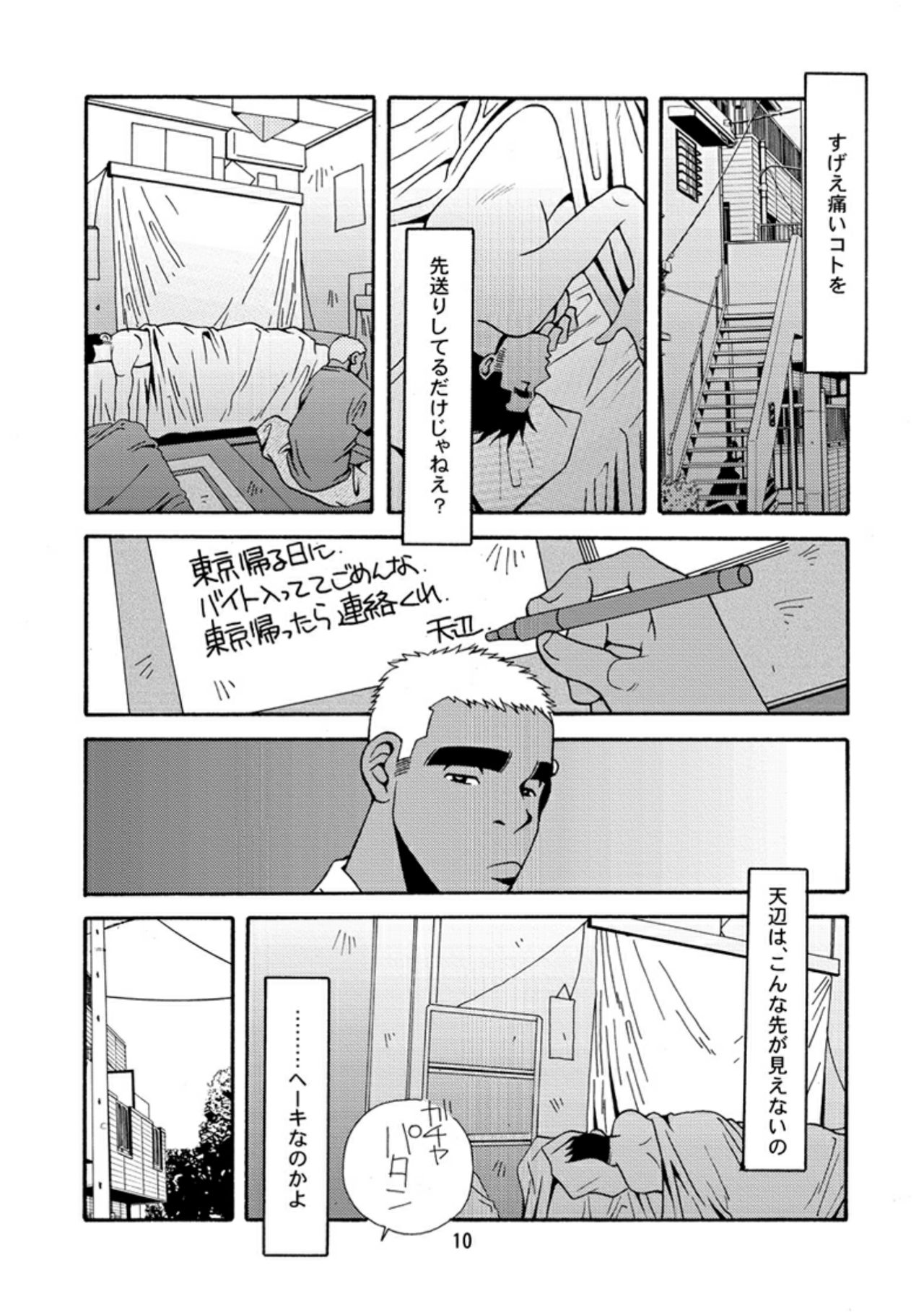 Okinawa no Oishii Mizu page 11 full