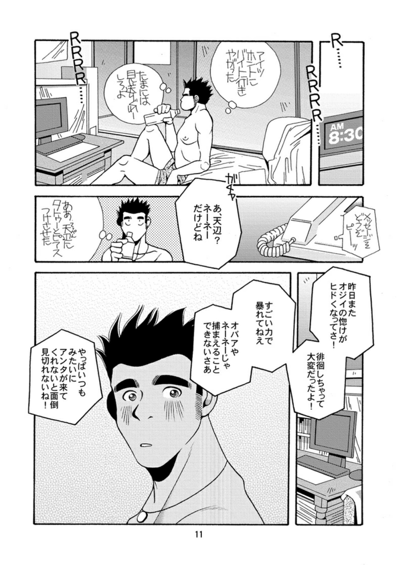 Okinawa no Oishii Mizu page 12 full