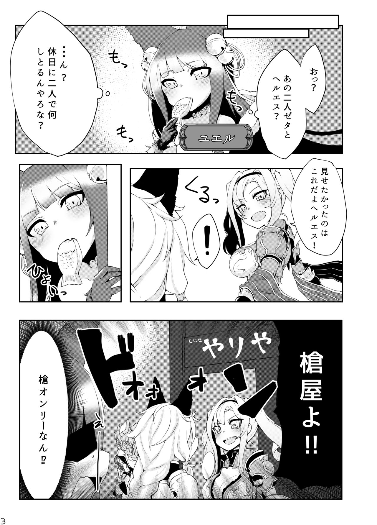 Doraburu! Frontier Hen page 4 full