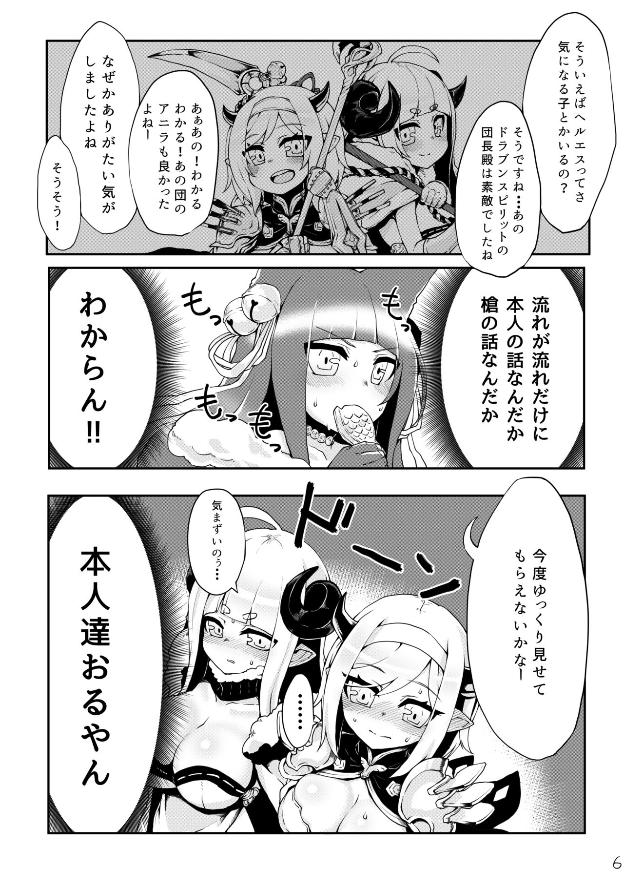 Doraburu! Frontier Hen page 7 full