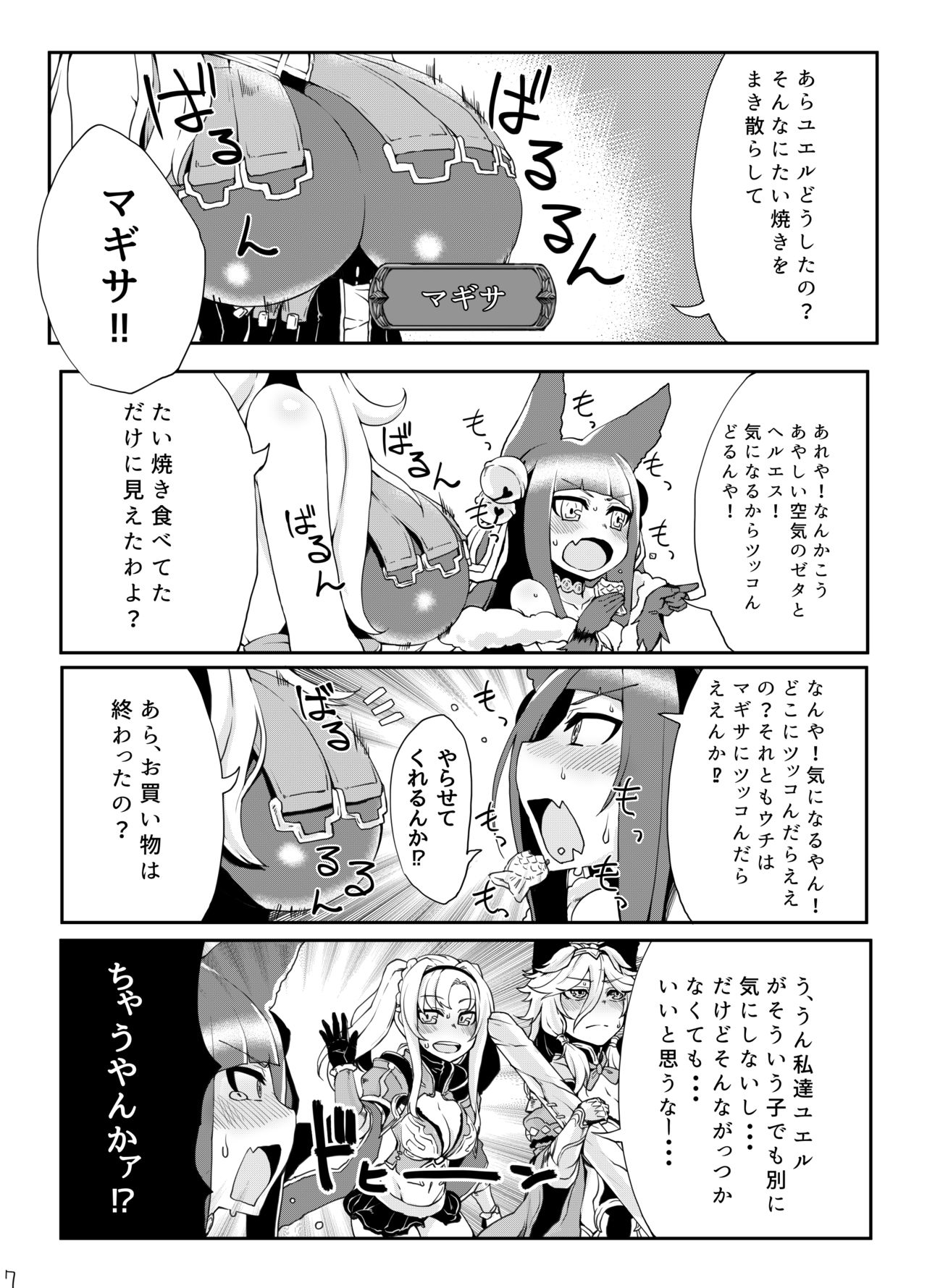Doraburu! Frontier Hen page 8 full